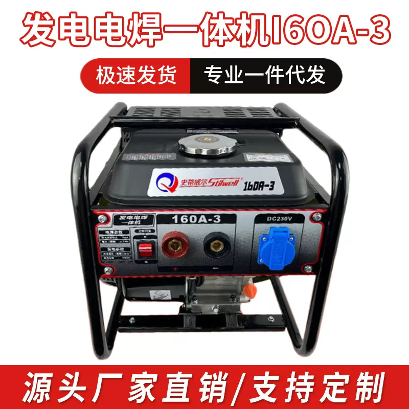变频汽油发电电焊一体机160-A小型便携移动手启动发电两用电焊机