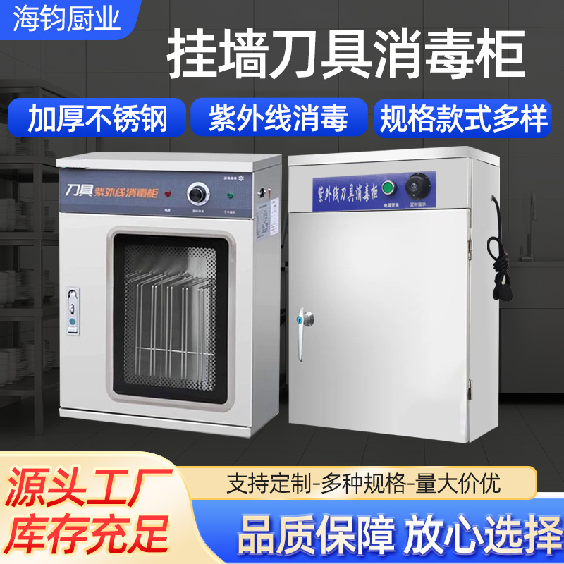 Commercial Uv Knife Disinfection Cabinet Stainless Steel Small Kitchen Knife Chopping Board Hotel Canteen Wall-Mounted Sterilization Box