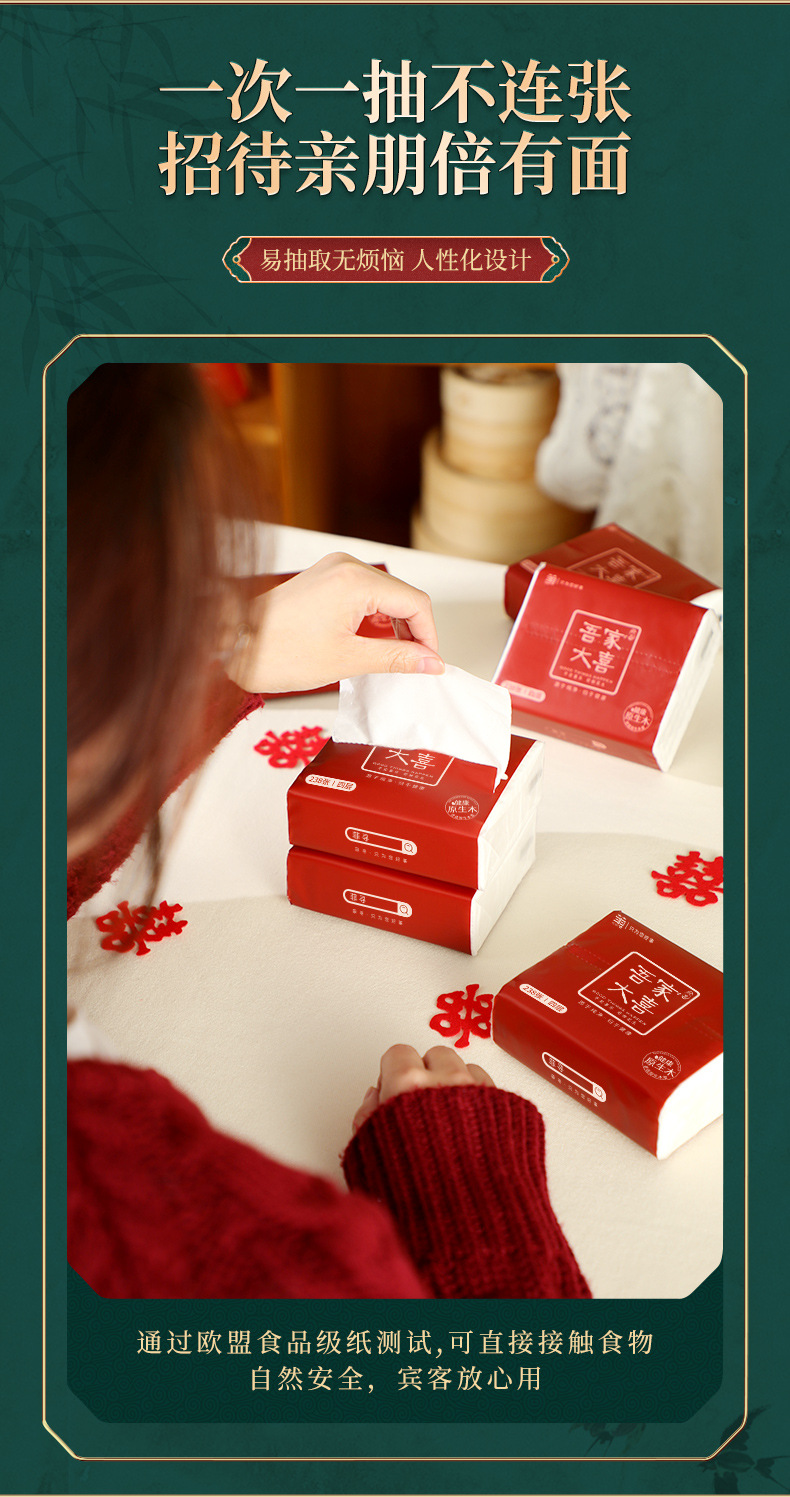详情-喜事整箱纸巾新链接_02.jpg