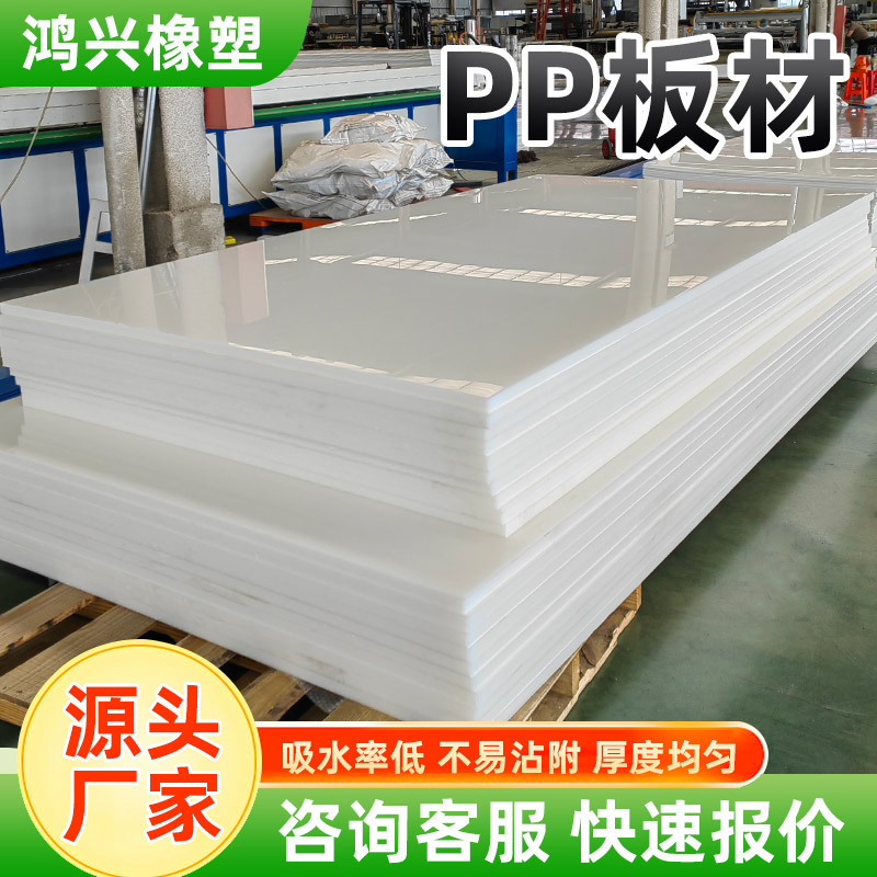 White Pp Board Punch Knife Mold Pp Backing Plate Can Cut Industrial Welding Pp Board Wear-Resistant Polypropylene Pp Board