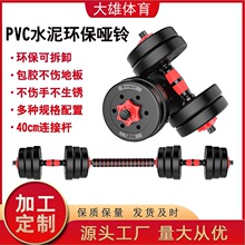 定制PVC哑铃杠铃套装练臂肌家用健身器材10-40kg环保水泥片组合