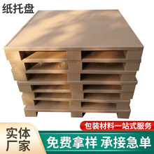定制批发四面进叉纸托盘免熏蒸物流快递托盘蜂窝纸仓储包装纸卡板