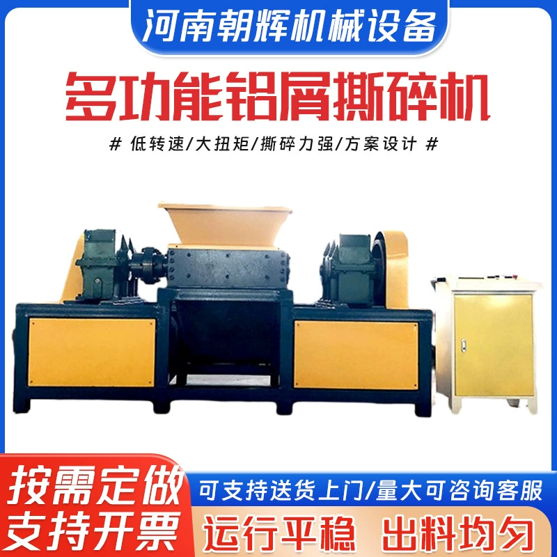 Железная чип для отходов, машина для разрывания металла, двухосевой масляный бак, масляная бочка, разрывающее оборудование, многофункциональная металлическая банка