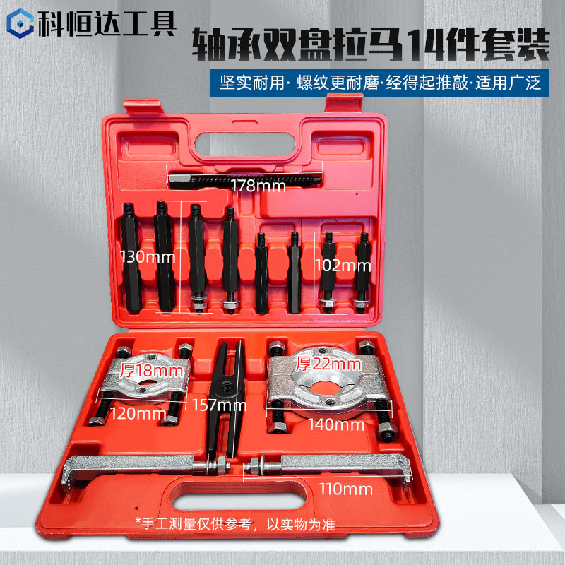 Gearbox Bearing Puller Half-Axis Bearing Tool Gearbox Double-Disk Extractor Auto Repair Pull Code Puller Ball