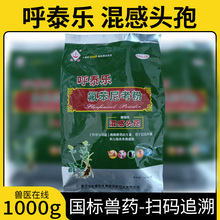 呼泰乐氟苯尼考粉混感头孢酰胺醇类抗生素咳喘家禽呼吸道大肠杆菌