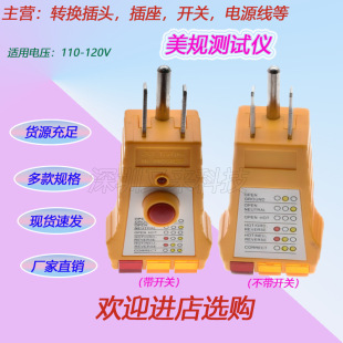 American Standard Socket Tester Live Line Zero Line Separator Splitter Current Meter Clip Test Assistant American Style