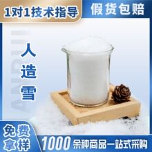 人造雪粉 假雪 吸水树脂 仿真雪 厂家供应 量大从优