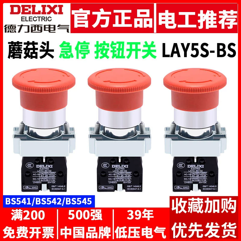 Кнопочный переключатель с грибовидной головкой Delisi BS545 Аварийная остановка LAY5-BS542 XB2 самоблокирующаяся 22 мм металлическая головка 541