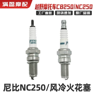 尼比NIBBI越野摩托车NC250 CB250发动机铱金火花塞改装风冷火花塞