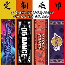 定制logo运动毛巾应援礼品广告宣传健身运动游泳浴巾跑步赛事印花