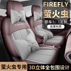 Nio Firefly Suitable Seat Cushion Seat Cover Car Accessories Modification Decoration