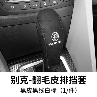 Buick New Yinglang Special Gear Sürətlər qutusu və əl tormozu başlıqları - 15-21-yinglang18-19gl6yuelang-suede-gear-cover-black-line