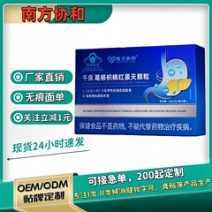 官方正品】南方协和千泉葛根枳椇红景天颗粒养肝护肝芦荟天麻胶囊