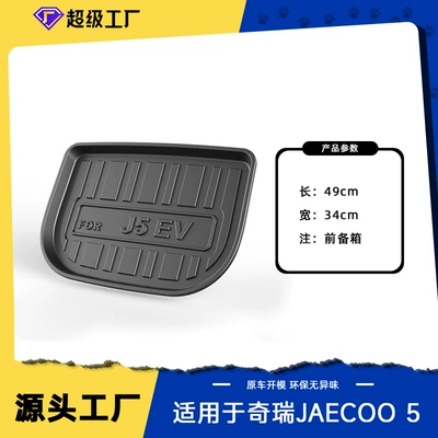 years JAECOO J5 trunk mat, Trunk Mat - 25-26-chery-jaecoo-j5-ev-indonesia-front-trunk-tpe-material-waterproof-bag-rolled-up-for-shipping