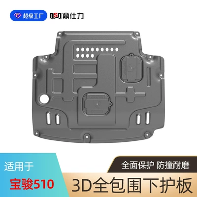 Underbody protection plate/engine baffle: Underbody Guard Armor - plastic-steel-17-21-baojun-510-engine-guard-15l