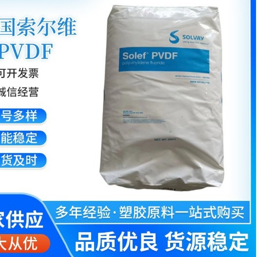 博PVDF上海三爱富 FR902 耐温低摩擦阻燃VO热稳定性阀门材料