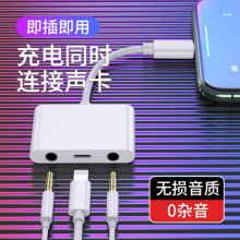 适用苹果手机1号直播iphone转换器ipad转接头三合一声卡转接线