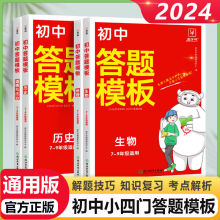 初中小四门答题模板政治历史地理生物中考总复习必背知识点全归纳