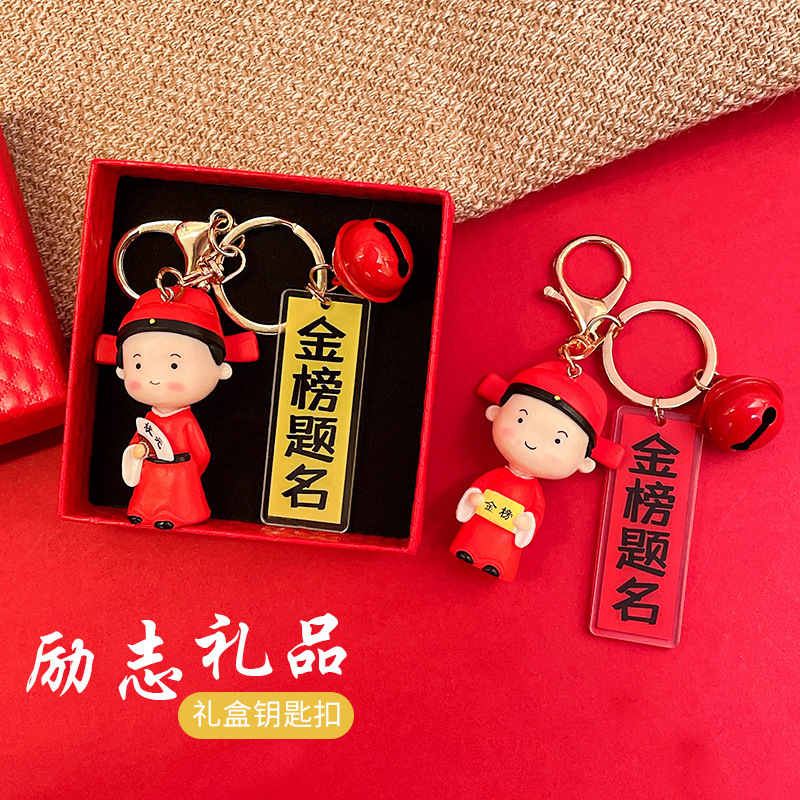 中高考金榜题名状元人礼品钥匙扣毕业季全部心愿祝福励志挂件礼盒