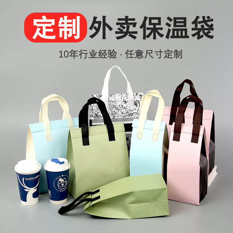 无纺布外卖保温袋奶茶甜品蛋糕打包袋烤肉海鲜食品铝箔保温袋定制