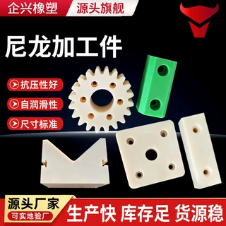 定制尼龙加工件MC含油尼龙异型件尼龙垫块滑块齿轮尼龙异形件