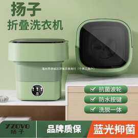 扬子洗衣机折叠迷你蓝光学生宿舍洗脱一体婴儿内衣袜子全自动