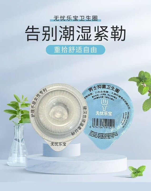 新款男士卫生圈日用透气干爽吸湿清洁抑菌止痒除异味抗敏佩戴无感|undefined