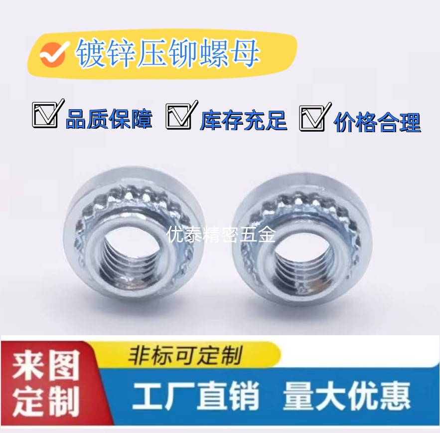 镀锌压铆螺母  压板螺母 碳钢圆螺母 压铆件S-M2-0/1/2