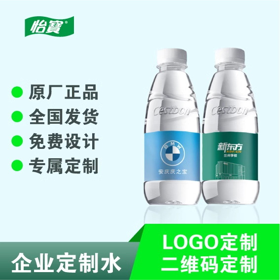 百岁山怡宝矿泉水定制logo企业活动定制水婚礼专业订做瓶装饮用水