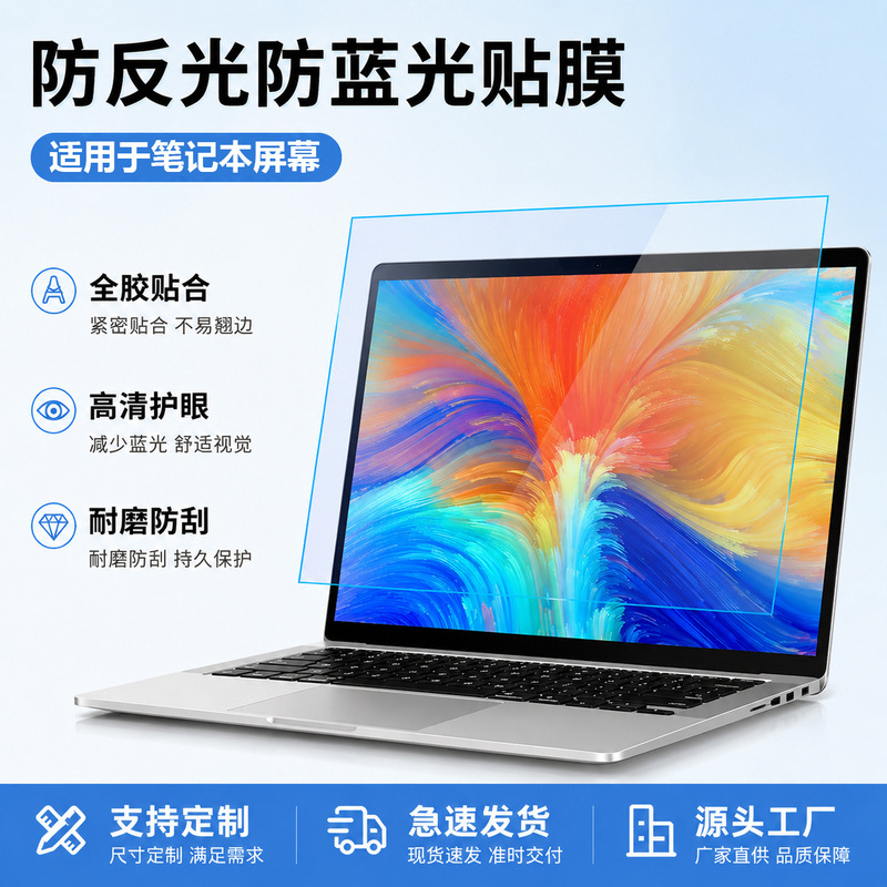 High-Definition Anti-Scratch, Matte Anti-Glare, Anti-Blue Light Protective Soft Film Wholesale, Suitable for Laptop Screens High-Definition Anti-Scratch, Matte Anti-Glare, Anti-Blue Light Protective Soft Film Wholesale, Suitable for Laptop Screens