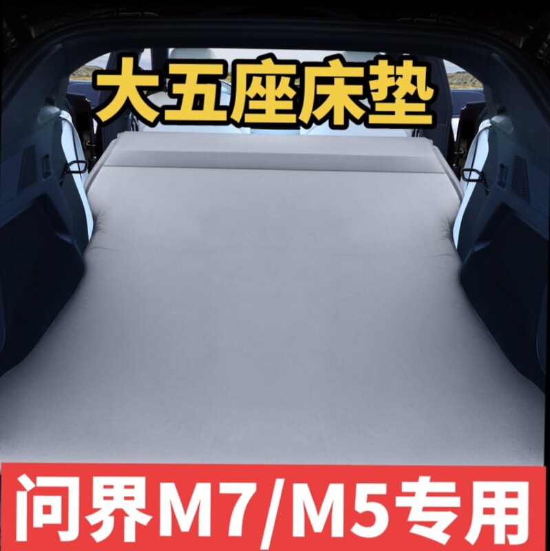 Qiaojie M7M5 special inflatable mattress camping sleeping car trunk mattress travel mattress sleeping mat artifact