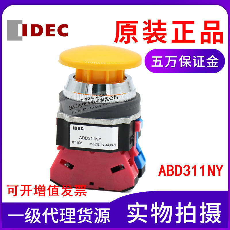 原装正品IDEC和泉按钮开关ABD311NY黄色蘑菇头1NO-1NC 瞬时型
