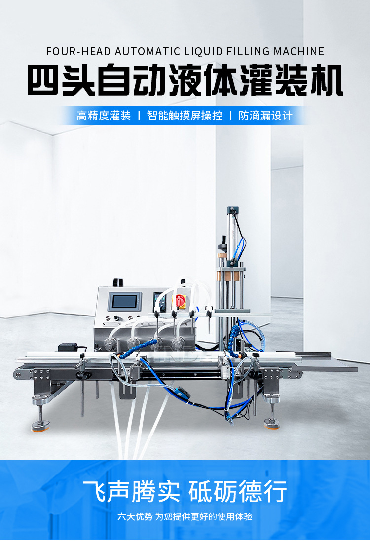 自動四頭液體灌裝機詳情頁_01.jpg