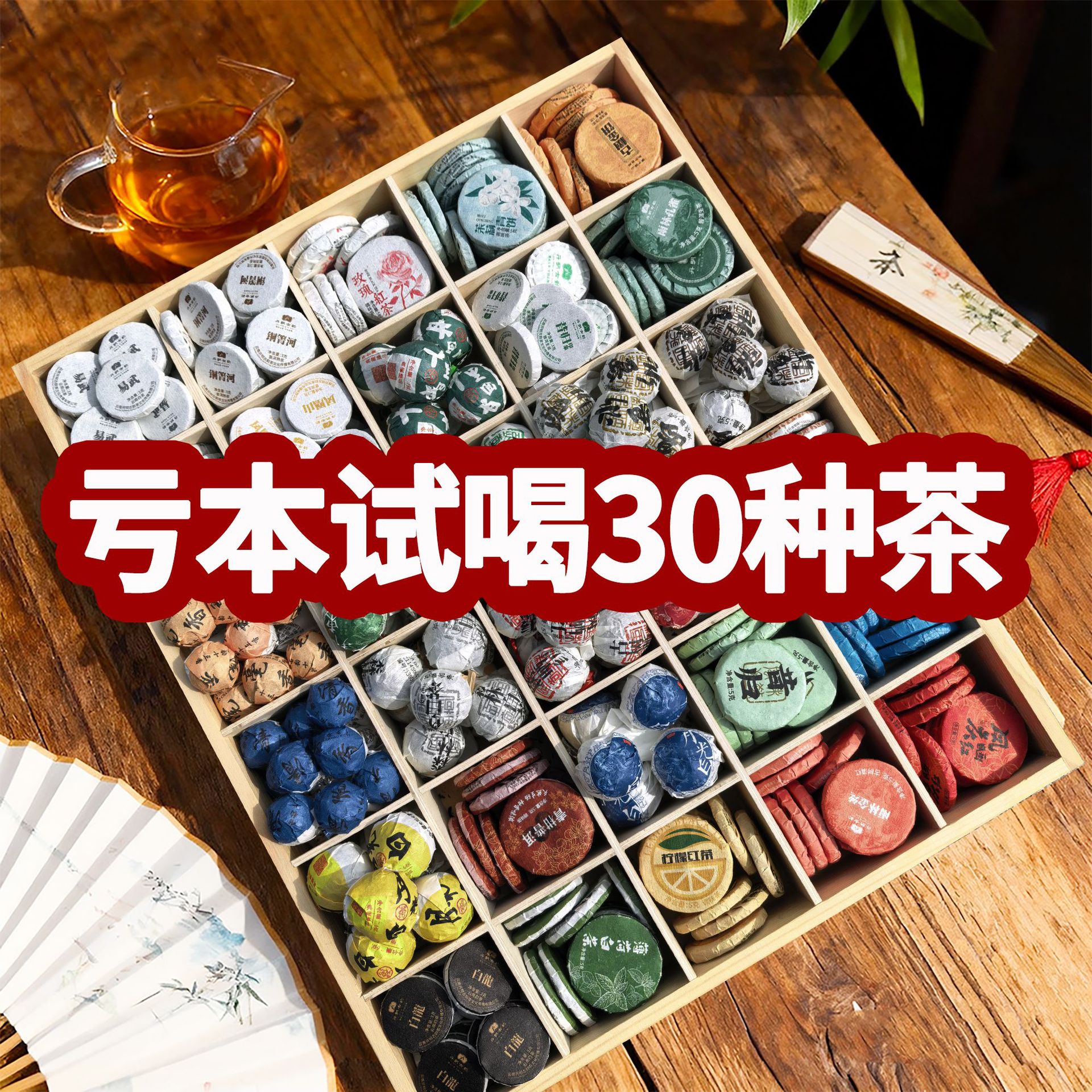 拿货茶叶样品试喝独立小包装30种体验云南普洱茶红茶熟普玫瑰红