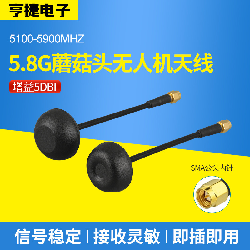 5.8G蘑菇头天线FPV穿越竞速机全向航模遥控器信号增强放大ANT58M