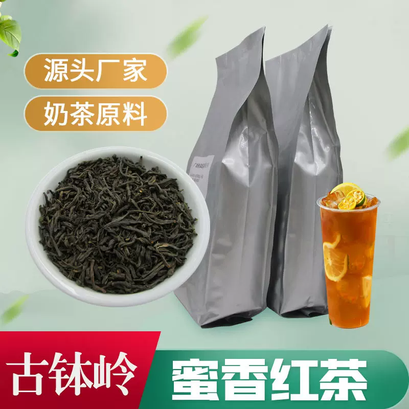 奶茶店专用蜜香红茶 连锁品牌奶茶柠檬茶原料红茶500克厂家批发