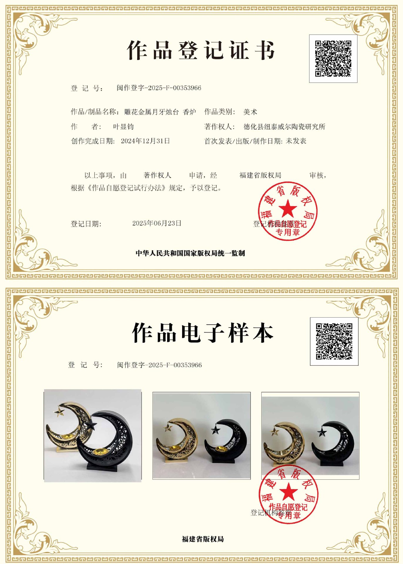 雕花金属月牙香炉 烛台.jpg