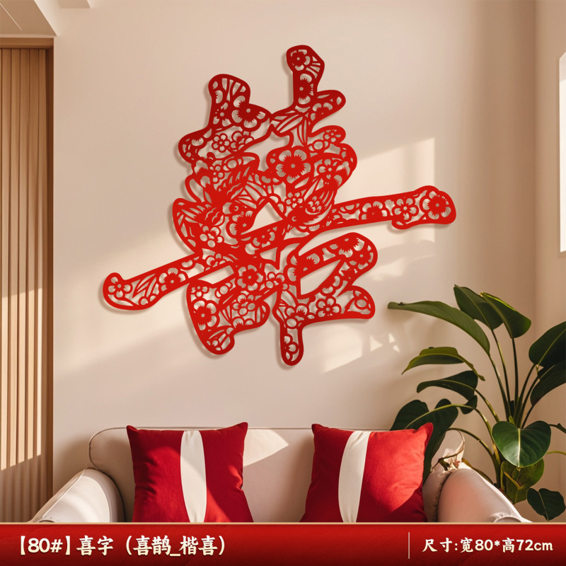 结婚用品大全超大喜字贴纸婚房卧室沙发背景墙布置装饰婚礼囍字贴|undefined