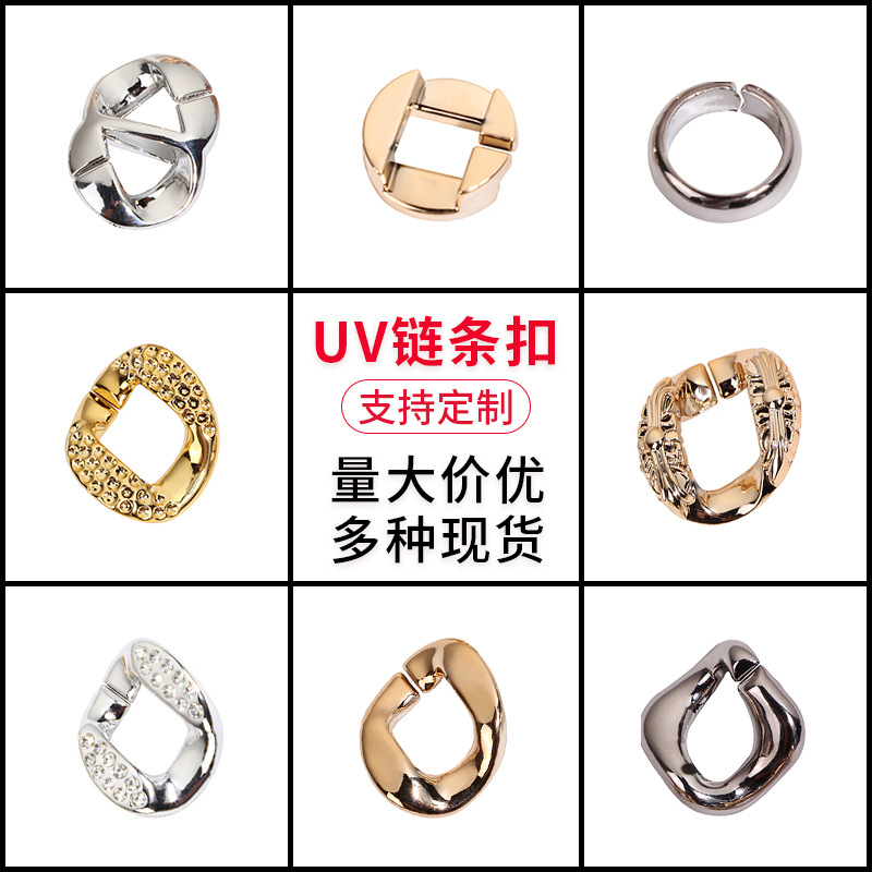 亚克力简约链条扣UV镀DIY手链饰品链条服饰配件开口组合链扣插扣
