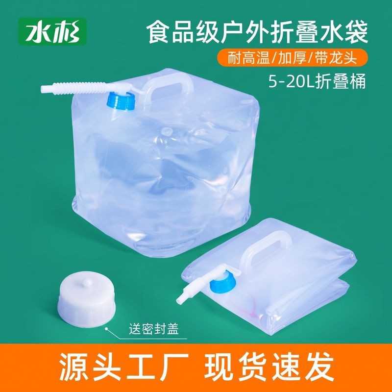 跨境便携车载户外水袋装水折叠水桶带龙头带提手1L-25L软水袋水桶