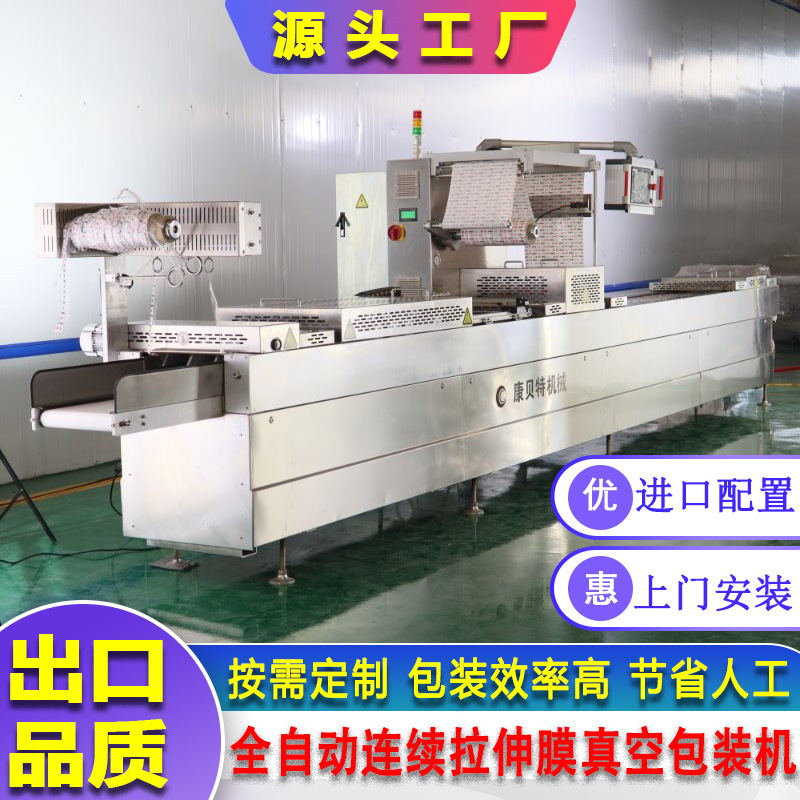 鸡腿全自动真空机 420型年糕真空封口机 鸡胸肉拉伸膜真空包装机