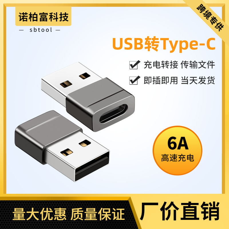 厂家typec转USB公转接头type c转U盘转换头 type-c母转USB公头