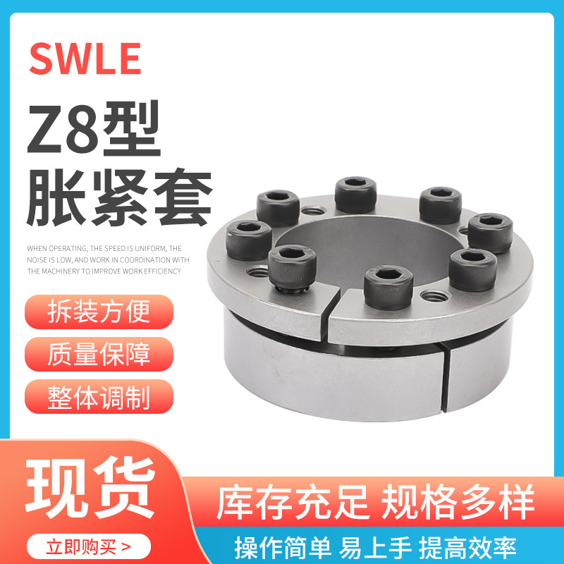 Z8-24X47工业胀套胀紧套重型胀紧套涨套动力锁免键 胀紧联接套