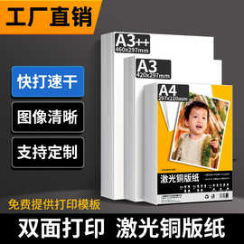 A4激光铜版纸相纸250克A3彩色照片打印157克双面高光相片印刷300g