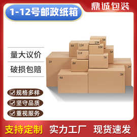 厂家现货快递纸箱打包箱包装纸盒搬家纸箱快递盒3-13号打包纸箱
