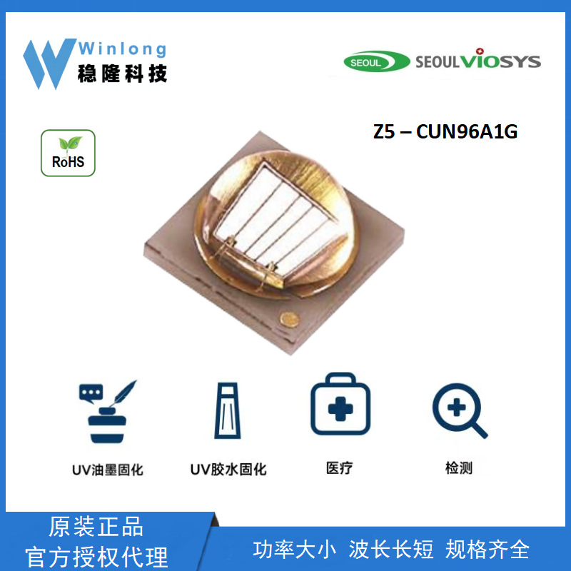 CUN96A1G小型UV LED灯珠UV油墨固化荧光手电筒防伪检测UVLED灯珠