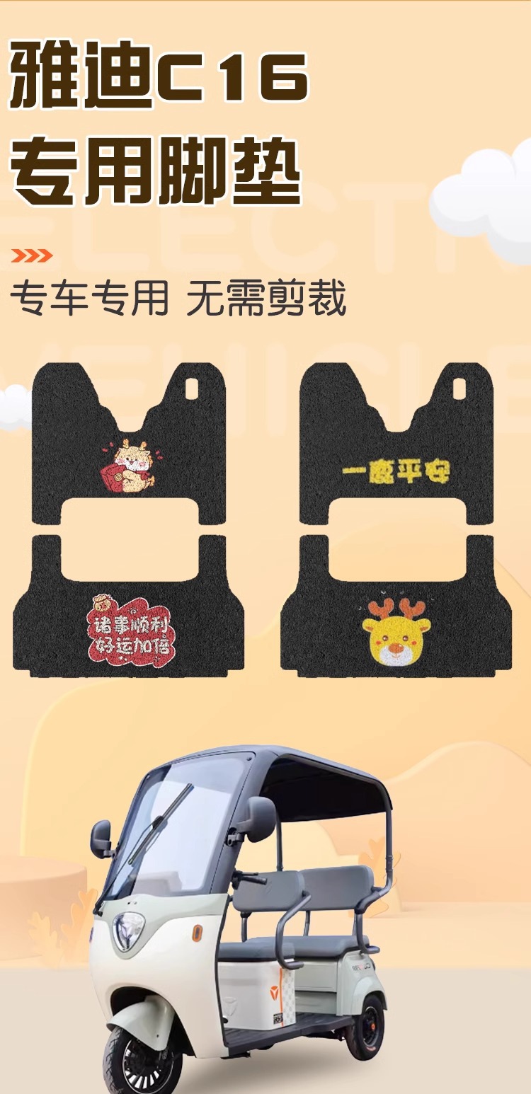 Yadi C16 electric tricycle foot pad waterproof non-slip YD1000DZK-23C tricycle wire ring special foot pad