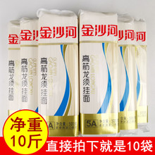 金沙河面条高筋龙须挂面500gx10袋 精装细圆待煮麦香味浓包邮