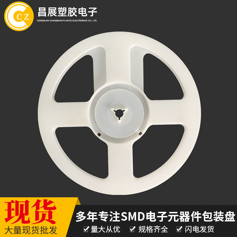 13寸一体式卷盘包装载带大塑胶盘塑胶卷盘电子包装圆盘厂家批发