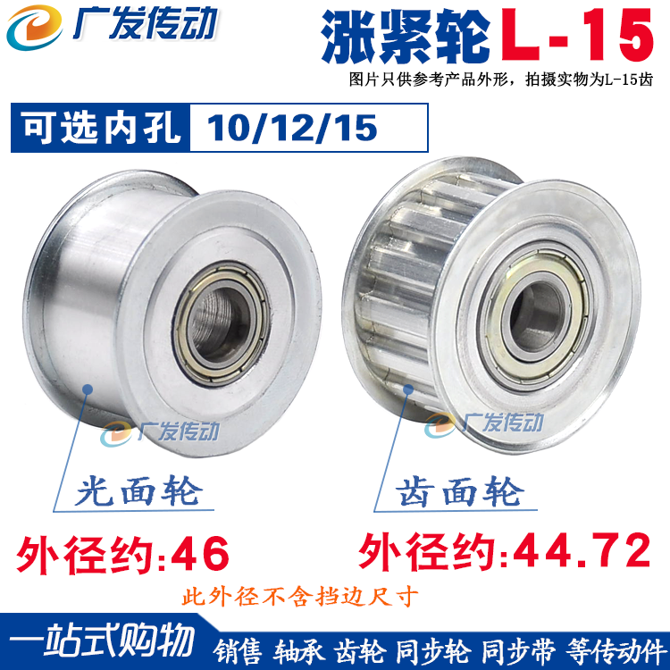 涨紧轮 L15 L型15齿/T L15齿同步轮槽宽16/21/27 调节导向轮/惰轮
